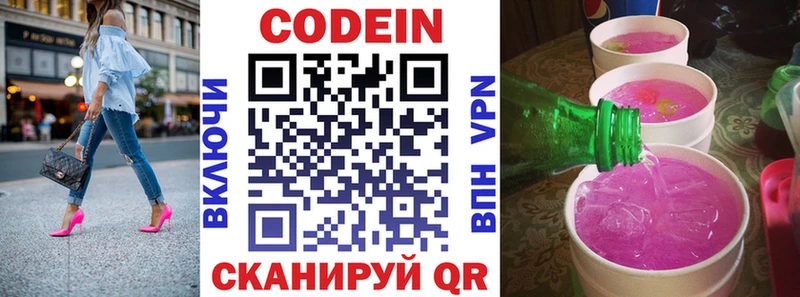 Codein напиток Lean (лин)  Купить где  Кропоткин 